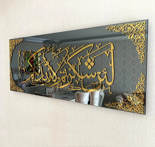 لَئِن شَكَرْتُمْ لَأَزِيدَنَّكُمْ Acrylic Frames