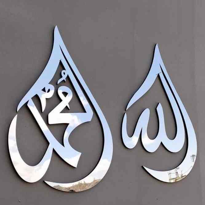 Allah (SWT) Mohammad (PBUH) Acrylic Wall Art