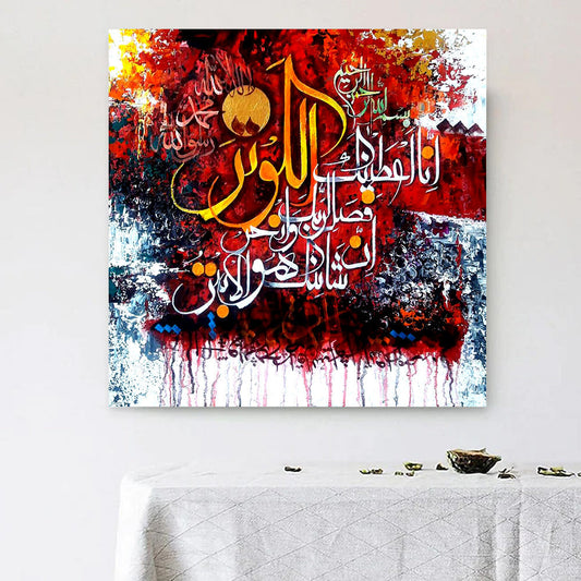 Surah Al Kausar, Calligraphic Wall Art, Canvas Print