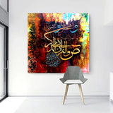 Surah Saaad, Calligraphic Wall Art, Canvas Print