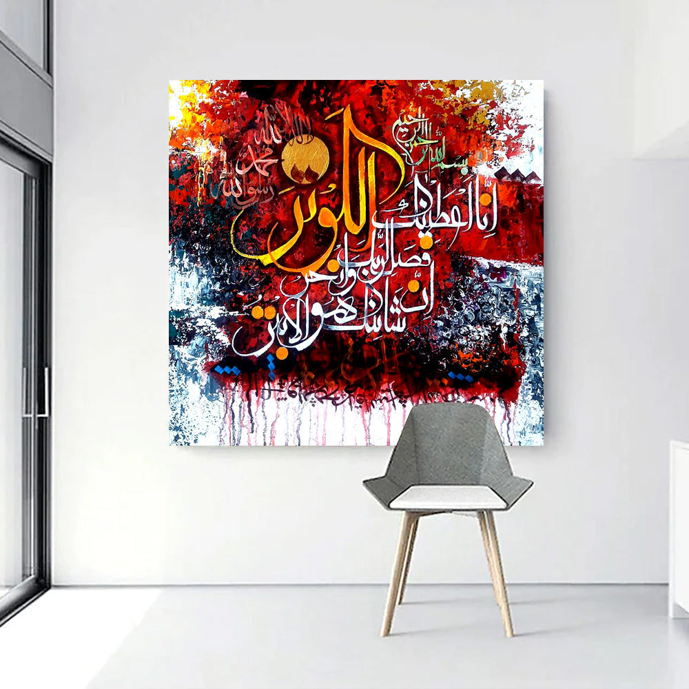 Surah Al Kausar, Calligraphic Wall Art, Canvas Print