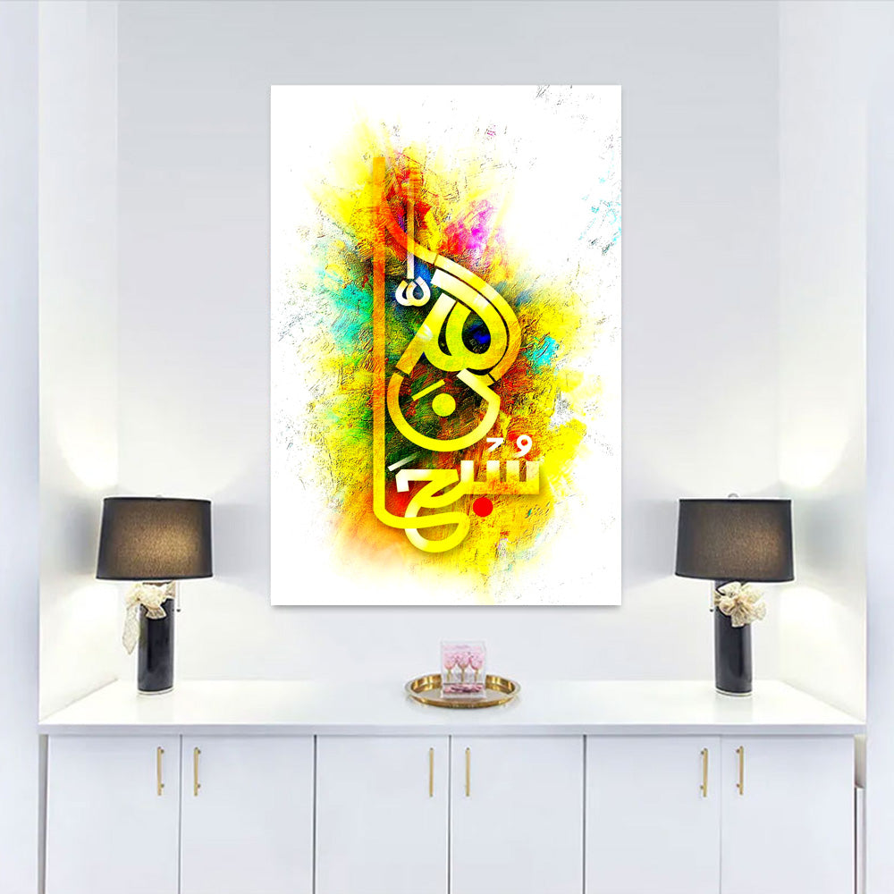 SubhanAllah, Calligraphy Wall Art