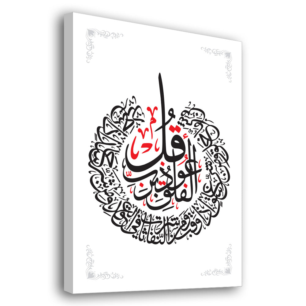 Surah Al-Falaq, Painting Wall art, Canvas Print