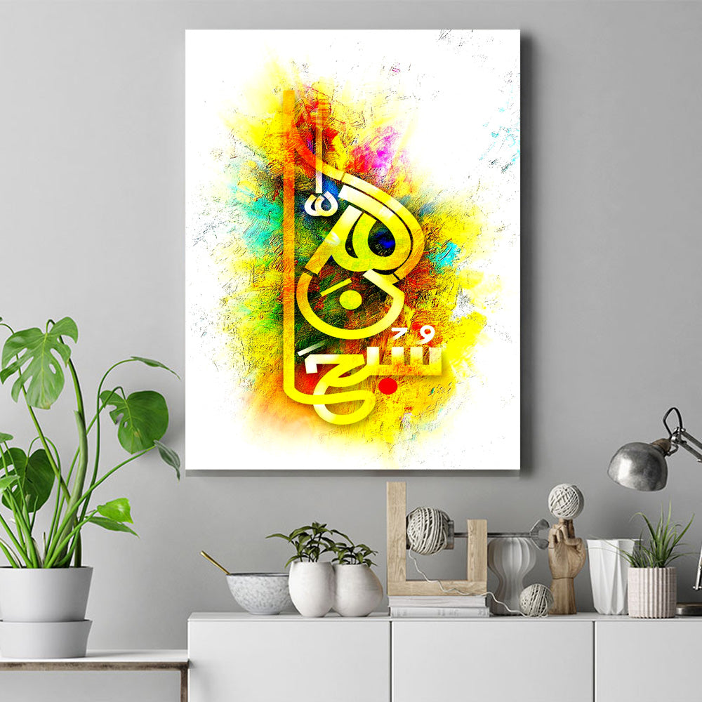 SubhanAllah, Calligraphy Wall Art