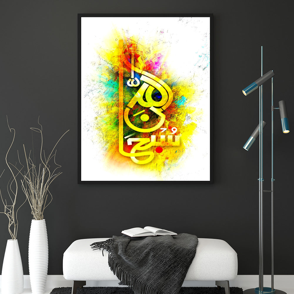 SubhanAllah, Calligraphy Wall Art