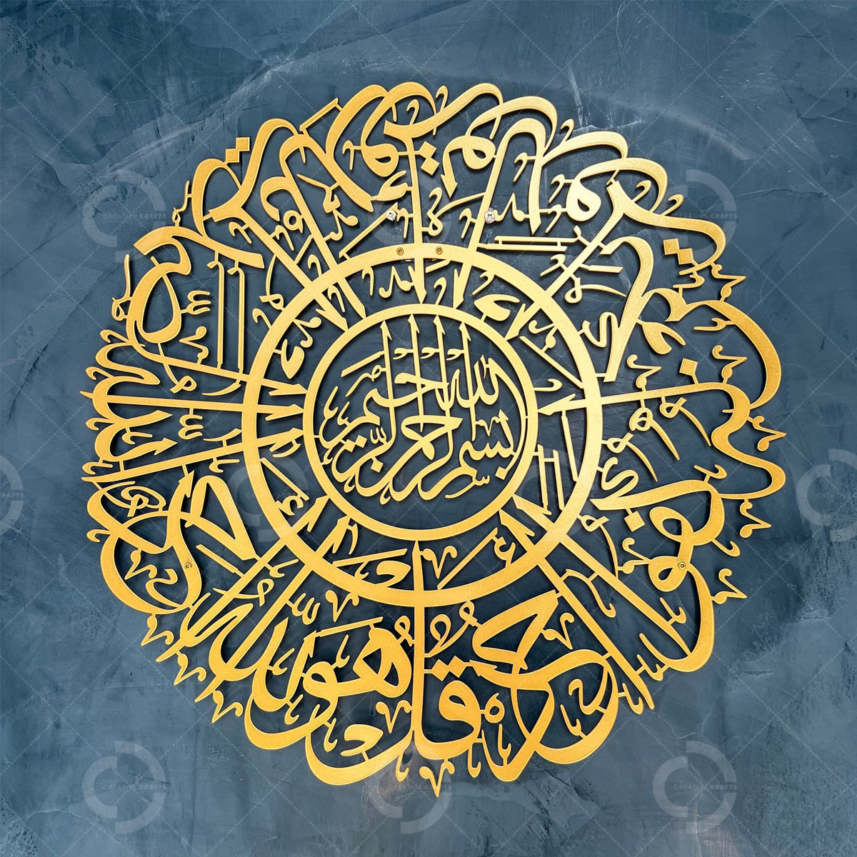 Surah Al Ikhlas Metal Wall Art